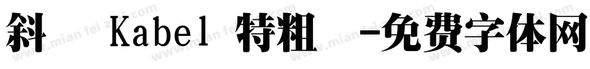 斜體 Kabel 特粗體字体转换